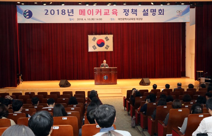 대전시교육청, 4차 산업혁명 시대를 위한 메이커교육 실시