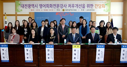 대전시의회 송대윤 의원, 대전시 영어회화전문강사 처우개선을 위한 간담회 개최