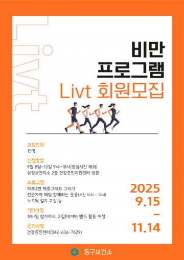 대전 동구, 체중감량·기부 연계 ‘성인비만교실’ 운영