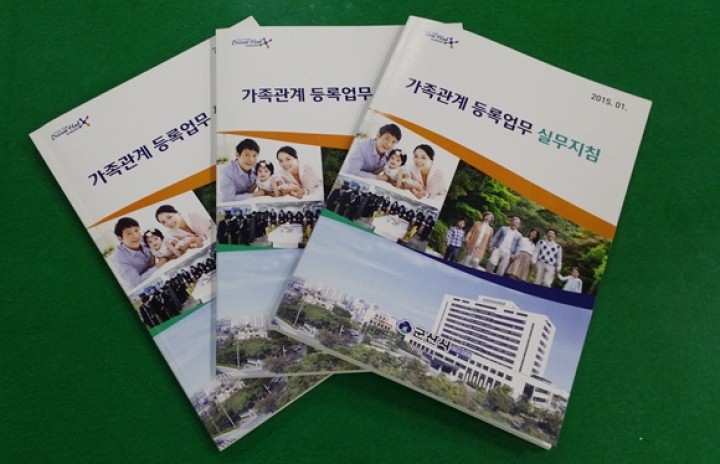 군산시, 가족관계등록업무 지침서 발간 ‘눈길’