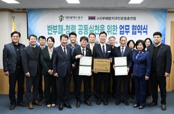 대전 중구, 부패방지국민운동총연합과 반부패·청렴행정 협약 체결