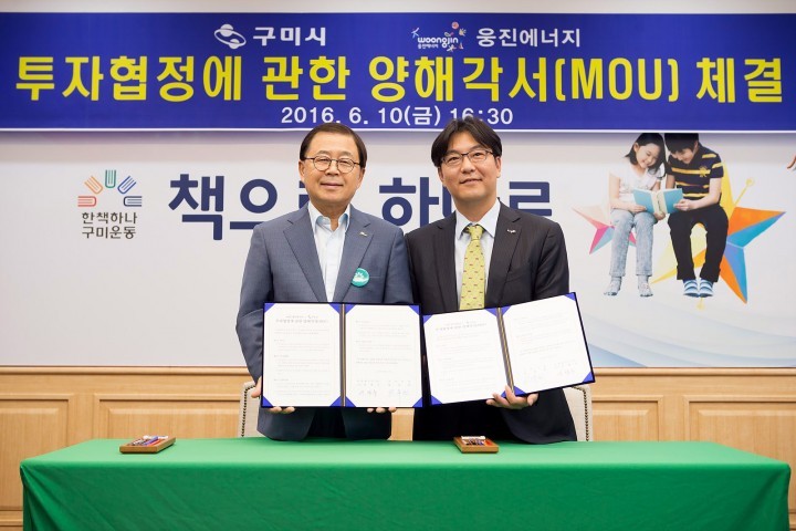 웅진에너지(주), 태양광사업 야심찬 구미투자