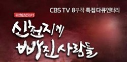 법원, ‘신천지에 빠진 사람들’ 정정 및 반론보도 판결