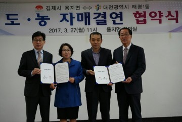 대전 중구 태평1동-김제시 용지면, 자매결연 체결