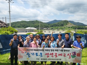 충주시 중앙탑면, 어르신 힐링체험‘나를 찾아서’성료