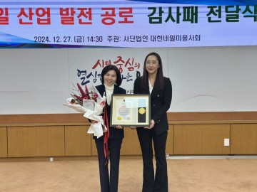 이금선 대전시의회 교육위원장, 네일산업 발전 공로로 감사패 수상