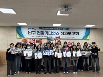 광주 남구, 건강 가디언즈 팔로워 348% 증가  