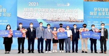제3회 문무대왕 해양대상 시상식 열려