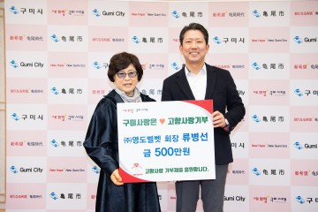 류병선  ㈜영도벨벳 회장 고향사랑기부금 기탁