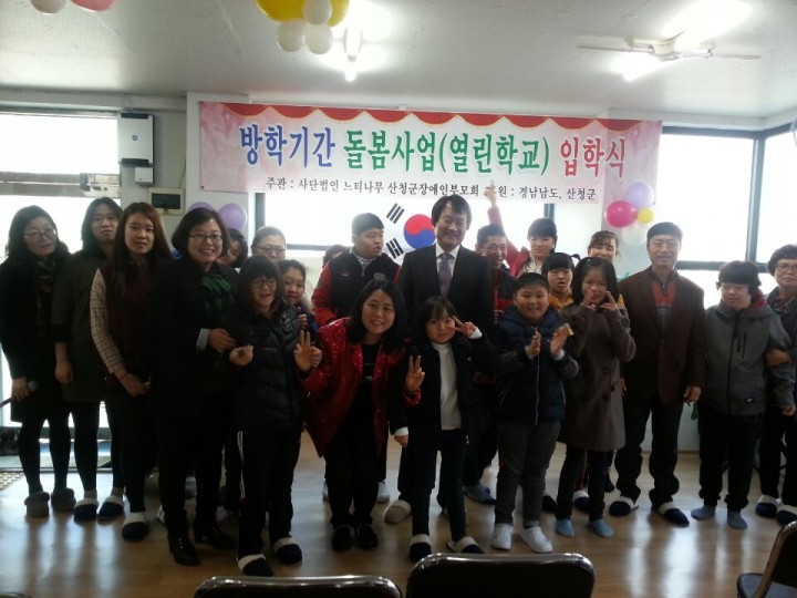 산청군, 장애아동 대상 열린 학교 운영