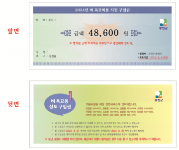 강진군, 벼 육묘 비용 지원 구입권 지급