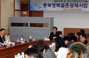 충북행복결혼공제시행 위한 유관기관 토론회 개최