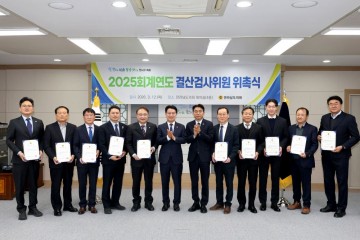 전남도의회, 2025회계연도 결산검사위원 위촉 