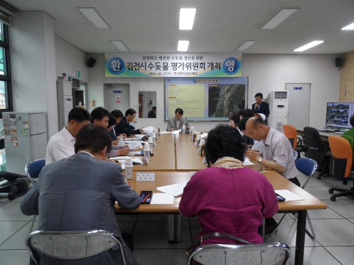 김천시 상반기 수돗물평가위원회 개최