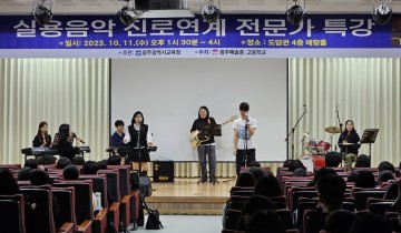 광주교육청, 실용음악 꿈꾸는 학생들 위한 전문가 특강 운영