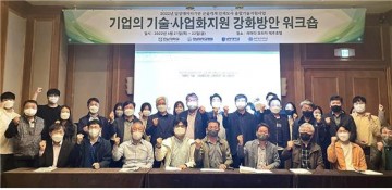 전남대생체의료시험연구센터, 기업의 기술사업화 지원강화 워크숍