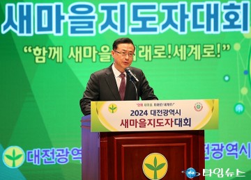 새마을지도자대회에서 축사하는 민경배 대전시의회 의원