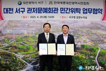 관저문예회관 운영, 대전예총이 맡아 새 도약 기대