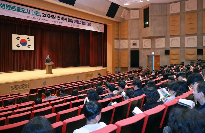 대전시, 전 직원 대상 생명지킴이 교육 실시