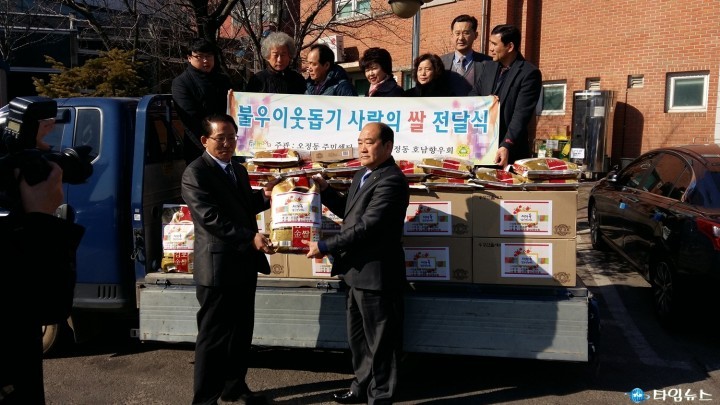 부천시  오정동 호남향우회 십시일반으로 큰 사랑 나눠 
