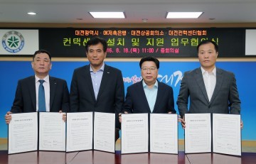 대전시, (주)오케이저축은행 컨택센터 둥지 튼다!