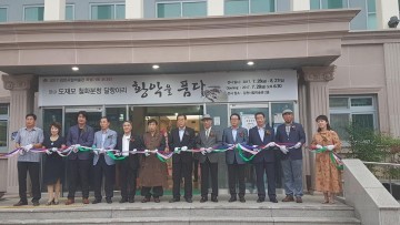 “황악을 품다” 철화분청 달항아리 특별전