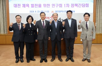 대전시의회, ‘대전 체육 발전을 위한 연구회’ 정책간담회 개최