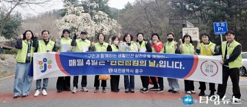 대전 중구, 사정공원서 안전점검 캠페인