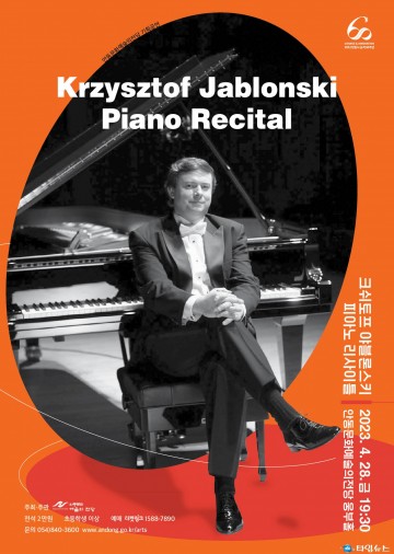 쇼팽 스페셜리스트와 함께하는 마법 같은 시간 피아니스트 크쉬토프 야블론스키 리사이틀..