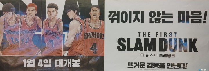 [이창희 칼럼] 약 30년만에 다시 돌아온 슬램덩크