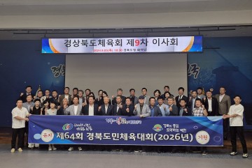 안동시, 2026년 제64회 경북도민체육대회 유치 확정