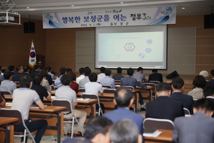 보성군, 행복한 보성을 여는「정부3.0」직원 교육 실시