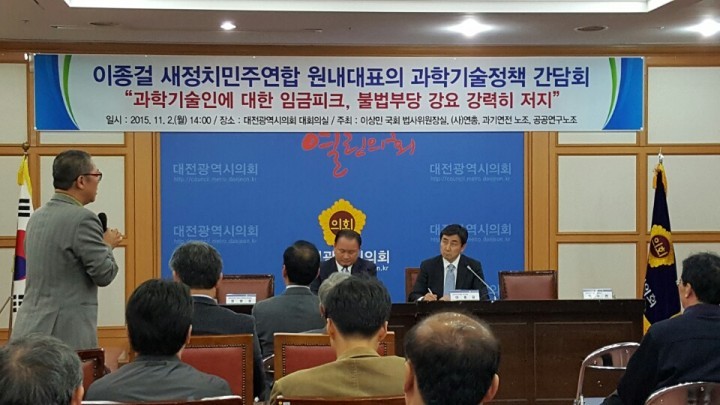이상민 의원, 이종걸 원내대표와 함께 대전에서 과학기술정책간담회 및 연구현장 시찰