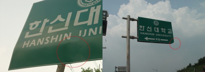 화성시, "사설안내표지판 규정 어겨가며 허가내줘" 