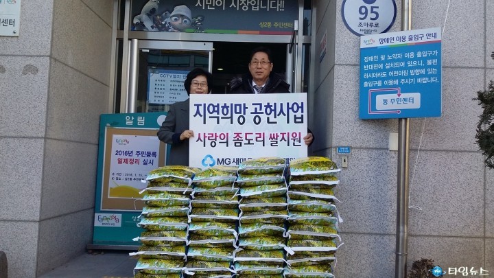부천 제일새마을금고“사랑의 좀도리 쌀”전달