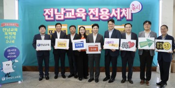 전남교육청, 전용서체 개발 무료 배포