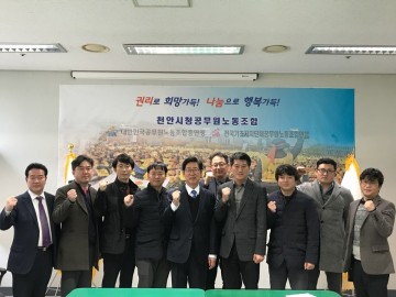 양승조, 공무원노조를 도정운영의 파트너로 인정하고 함께 나아갈 것!