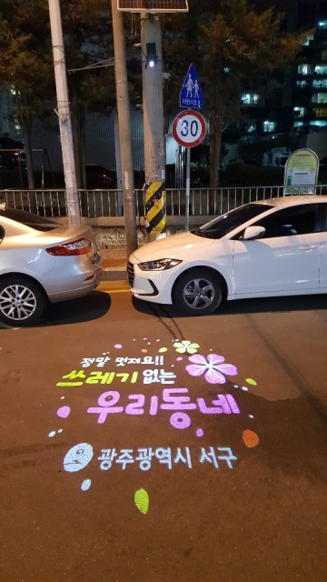  쓰레기 무단투기 방지 로고라이트 설치 한 광주시 서구