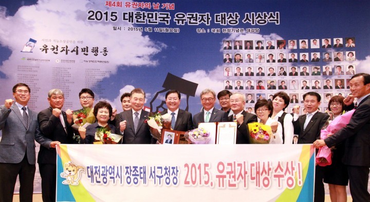 장종태 서구청장, ‘2015 유권자 대상’ 수상!