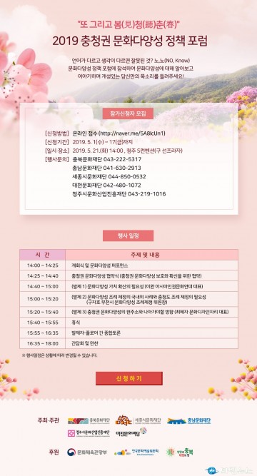 충청권 문화다양성 확산을 위한 정책포럼 "또 그리고 봄(見)청(聽)춘(春)"