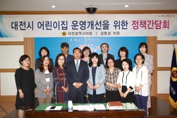 대전시의회 김동섭 의원, 대전시 민간어린이집 운영개선을 위한 정책간담회 개최