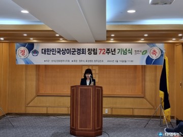 대한민국상이군경회 제72주년 창립기념행사 개최 