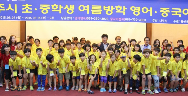 나주 초중학생 여름방학 캠프