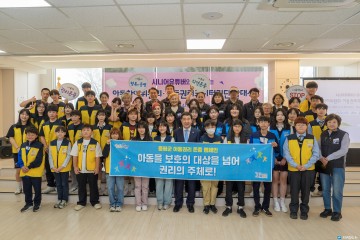 증평군, ‘2025년 아동참여기구’ 공식 출범