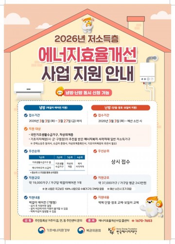 곡성군, 저소득층 에너지효율개선사업 신청 접수 