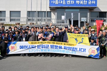 군위군, '제10차 조선통신사 옛길 한일 우정걷기' 환영 행사 성료