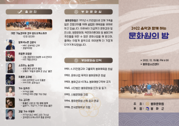 음악과 함께하는 봉화문화원의 밤