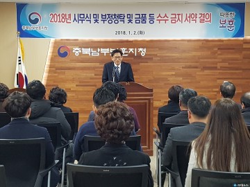 충북남부보훈지청 시무식부정청탁 및 금풍 등 수수 금지 서약식 거행