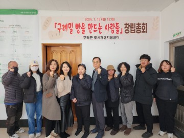 구례군, ‘구례밀 빵을 만드는 사람들’ 창립총회 개최    