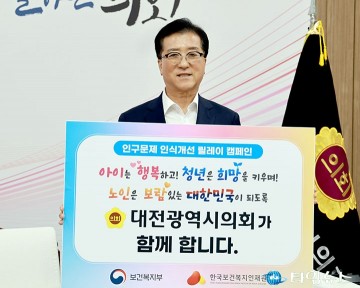 조원휘 대전시의회 의장 “청년이 결혼·출산 걱정 없는 사회 만들겠다”